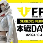 【荒野行動】FFL SERIES23 PERIOD2 DAY5　解説:祝祭ぴあの　実況:Justive7