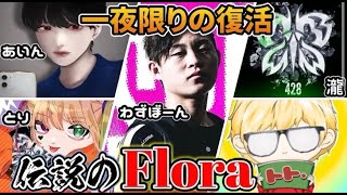 【荒野行動】伝説のFloraゴルタイ配信