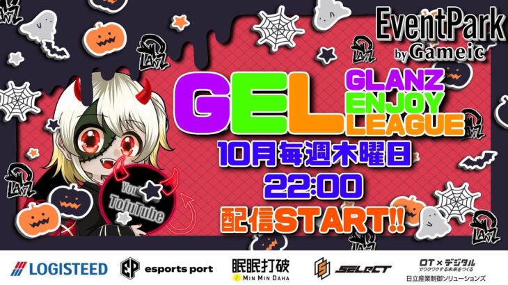 【荒野行動】 GEL 〜 Glanz Enjoy League〜１０月度 day❸  実況！！