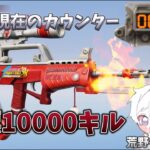 【荒野行動】KOF95式で10000キル目指す配信！！！！【本気のソロクイン】