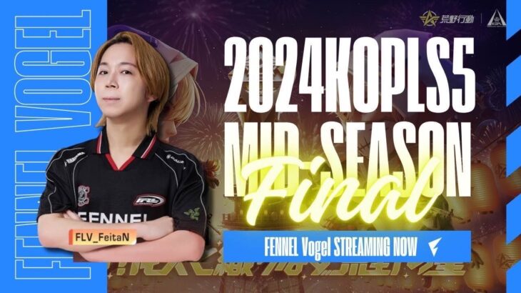 【荒野行動】KOPL MID SEASON M2 Final  Day2 ふぇいたん視点