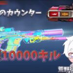 【荒野行動】虹色MK5で10000キル目指す配信！！！！【本気のソロクイン】