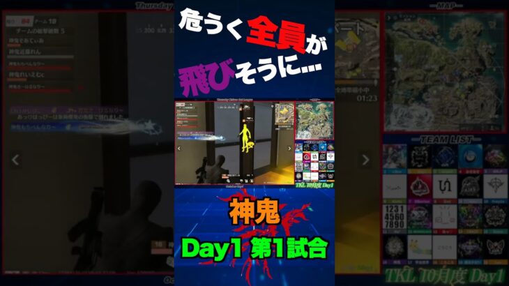 【荒野行動】TKL Day1 第1試合　神鬼　危うく全員飛びそうに… #荒野行動 #リーグ戦 #ゲリラ #荒野 #TKL #shorts