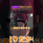 🔺【進撃の巨人】上層部がジャン坊の反抗期にぶちギレた瞬間がえげつないWWWWW #shorts 【声真似 荒野行動】【Final エルヴィン リヴァイ ハンジ ミカサ ジャン エレン】