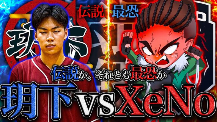 【XeNo vs 玥下】団体競技場5vs5のガチンコ対決開幕!!【荒野行動】