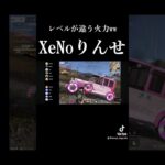 【荒野行動】XeNoりんせの火力がやばい#荒野行動#knivesout #XeNo#りんせ#玥下