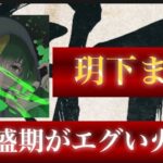 【荒野行動】玥下にて終わり、玥下にてまた始まったこの男。さあ、全盛期のまさの力を思い出せ【玥下＊まさ】