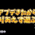 【荒野行動】新武器とバランス調整どんな感じ？？配信！！！！【本気のソロクイン】