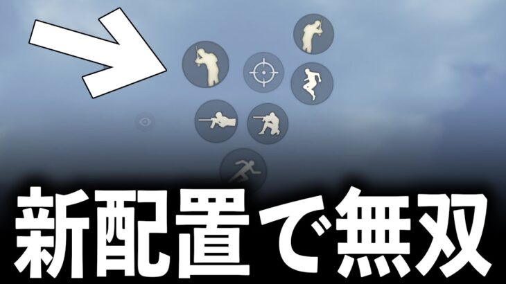 【荒野行動】新配置でソロスク無双します