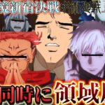 【呪術廻戦声真似】人外魔境新宿決戦でキャラ崩壊の領域展開五重奏する最強メンバー達がやばすぎたwww【荒野行動】