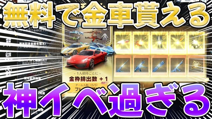 【荒野行動】無料で金車貰えるwww詐欺風だけどガチな神イベ到来wwwwwwwwww