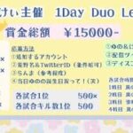 【荒野行動】ゆの＆けい主催　1Day Dou League 【ゆのんち誕生日】