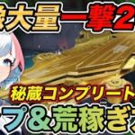 【荒野行動】 過去最高金像一撃20個！？マップ「空中戦艦」荒稼ぎ方法とは？ 【ペニンシュラ大脱走】