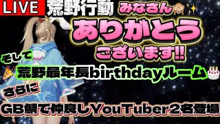 【荒野行動】【荒野の光】【7周年も荒野いこうや】みなさん🐵応援ありがとうございます♡配信やってくよん🙊💗🍌GB生LIVE配信🐵💓#荒野行動  #荒野の光 #7周年も荒野いこうや #vtuber