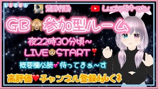 【荒野行動】【荒野の光】【7周年も荒野いこうや】GB参加型ルーム🙊💗今日は第４安置戦だぁぁ～💗夜２２：３０頃～LIVE配信スタート❣💓🙊#荒野行動  #荒野の光 #live #7周年も荒野いこうや