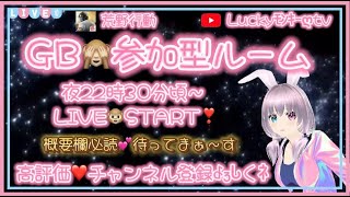 【荒野行動】【荒野の光】【7周年も荒野いこうや】久しぶりの🙊💗GB参加型ルーム💗夜２２：３０頃～生LIVE配信🐵スタート❣❣自由参加💓🙊#荒野行動  #荒野の光 #live #7周年も荒野いこうや