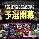 【ASG】白熱の予選ラウンド！まだ逆転ができる状況！【荒野行動/配信】