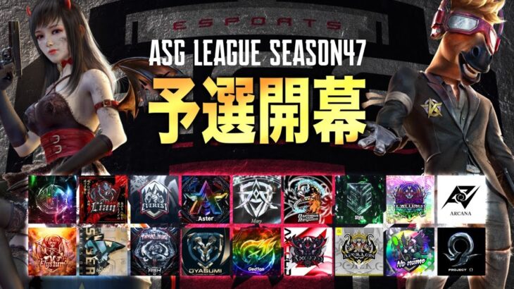 【ASG】白熱の予選ラウンド！まだ逆転ができる状況！【荒野行動/配信】