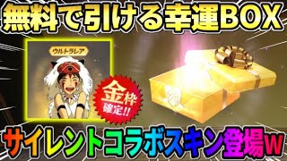 【荒野行動】無料で幸運BOXが開封できる！金枠が確定でGET出来る新イベが神すぎたwwww 【荒野の光】【7周年も荒野いこうや】