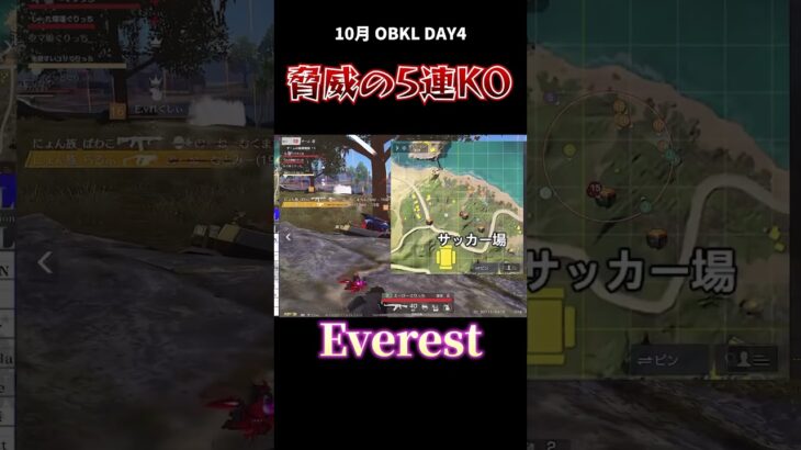 脅威の５連KO Everest 【OBKL】#荒野行動 #ffl提携リーグ #キル集 #リーグ戦