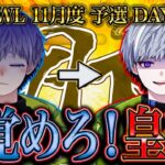 【荒野行動】KWL11月度 予選 DAY2【αD玥下大ピンチ…皇帝、目覚めることはできるか!?】実況:もっちぃ 解説:つる