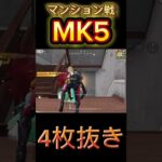 【荒野行動】MK5のキル速、早過ぎない？www