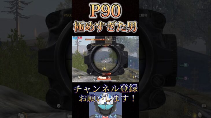 P90だけ異常に上手すぎる男www【荒野行動】