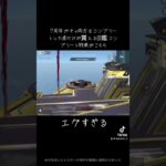 【荒野行動】#荒野行動　戦艦に乗れるの激アツ