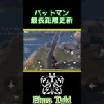 バッドマンバイク最長距離更新【荒野行動】 #瀧