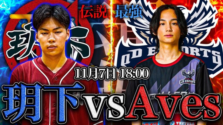 玥下 vs Aves開幕!!【荒野行動】