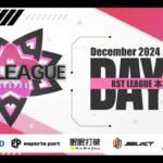【荒野行動】12月度 “RST LEAGUE”《Day2》実況!!