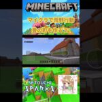 【マインクラフト】マイクラで荒野行動の街を作ってみた 22 #short【MG桜華】