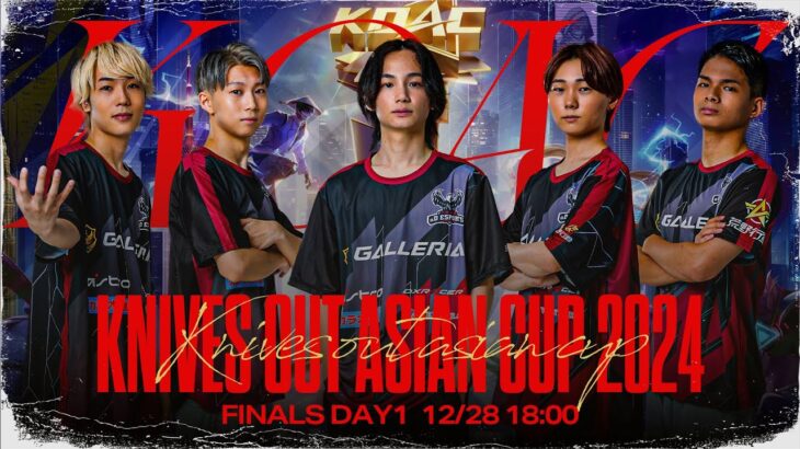 【Aves視点】荒野行動アジアカップ FINAL【KNIVES OUT ASIAN CUP 2024 DAY1】【荒野行動】