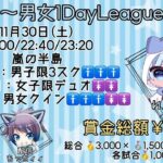 【荒野行動】れん茶主催 RML男女1Dayリーグ【実況：もっちィィの日常】