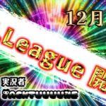 【荒野行動】THL(たかしゅ　ハチャメチャ　リーグ)12月度DAY2