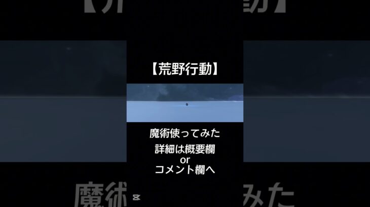 【荒野行動】実は剣聖じゃなくて魔術師だったんです…()