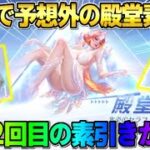 【荒野行動】殿堂新ガチャでまさかの60連で素引き！人生2回目の「殿堂素引き｣が神回すぎたwwwww