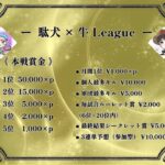 【荒野行動】駄犬×牛League 本戦 Day3 実況配信【4戦pt制】