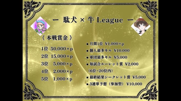 【荒野行動】駄犬×牛League 本戦 Day3 実況配信【4戦pt制】