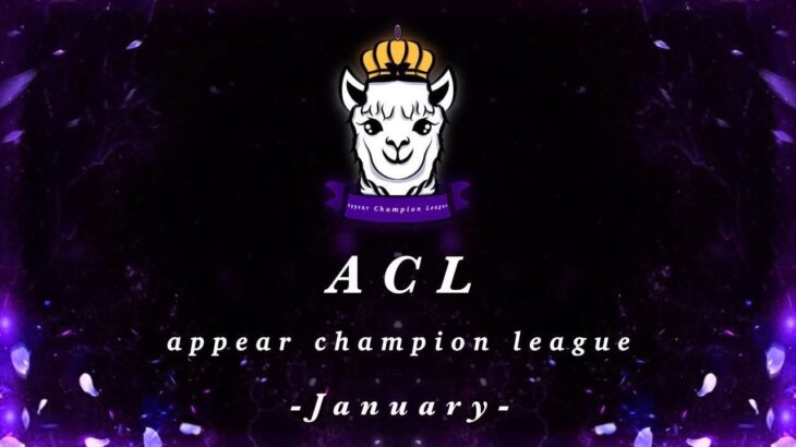 【荒野行動】3月度-ACL-day2〜appear Champion League〜【スクワッドリーグ】