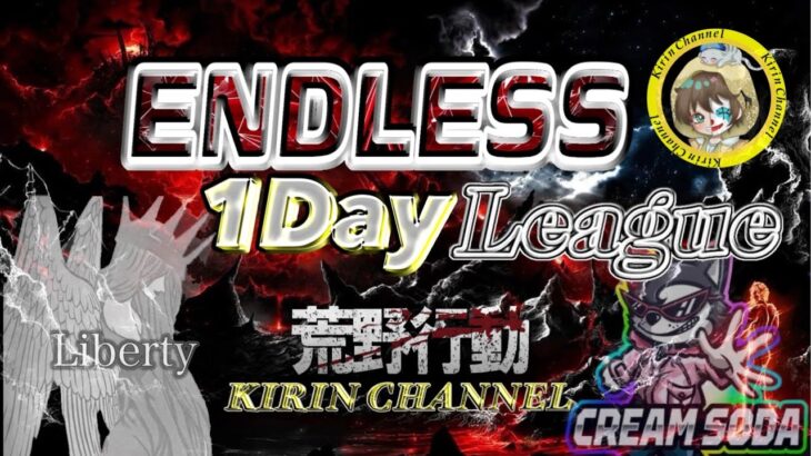 【荒野行動】Endless 1Day League 1st 2025.3.12【大会実況】JP