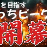 【荒野行動】孤独なぼっちピーク部始めます