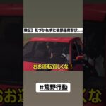 【検証】荒野行動で後部座席に潜むとどんな反応されるのか試してみたwww＃ブラックナイト山田＃荒野行動＃ドッキリ＃後部座席潜伏