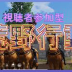【荒野行動】キルをぜんぜん取れない男のゲーム配信【#053】