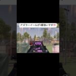 アズラーイールが1番強いですよ‼️ #荒野行動 #荒野組#神プレイ#フォローお願いします #軍団員募集