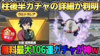 【荒野行動】柱ガチャの詳細が判明！無料で106連もガチャが引けるイベントが神すぎるwwww