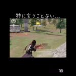 15秒でわかる！僕の凄さ！！！#荒野行動 #荒野組 #shorts