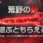 【荒野行動】金稼いで最強16を当てる配信！！！！【まったりペニンシュラ】