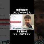 荒野行動のプロゲーマーさん、2年前からジョージのファン#ジョージ #コーチング #メンズコーチ #自己啓発 #努力 #筋トレ #ジョージ切り抜き #ジョージメンズコーチ #モチベーション