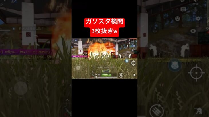 【荒野行動】草ゲー検問で3枚抜きしましたw#荒野行動 #ガソスタ検問 #キル集 #おすすめ #shorts